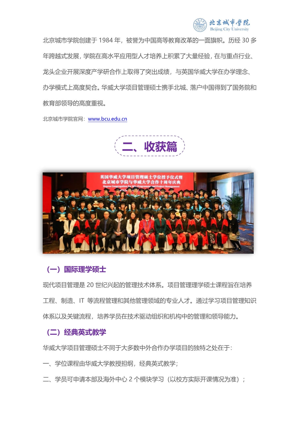 英國(guó)華威大學(xué)PPM項(xiàng)目管理碩士_第3頁(yè)